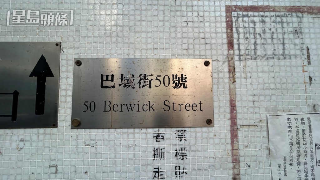 現場是巴域街50號。 現場是巴域街50號。