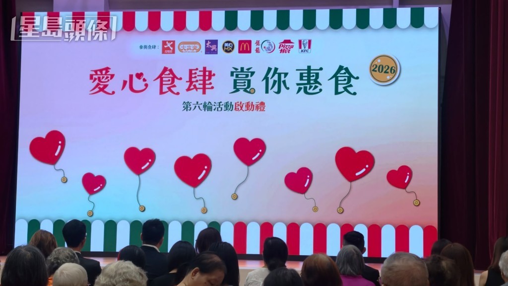 「愛心食肆 嘗你惠食」第六輪活動啟動禮開幕。 「愛心食肆 嘗你惠食」第六輪活動啟動禮開幕。
