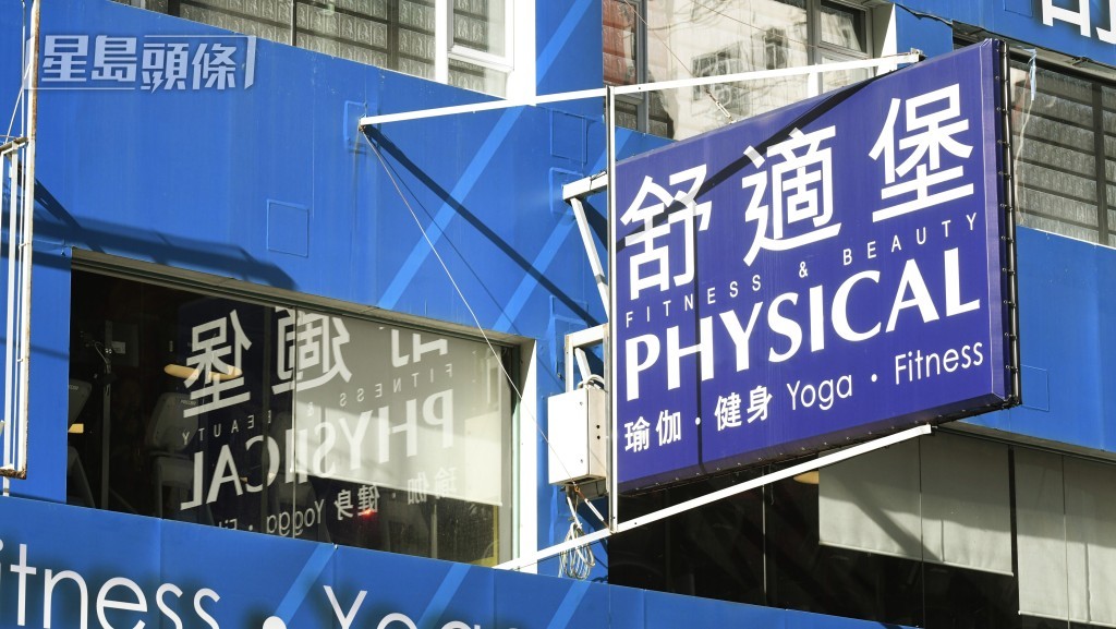 舒適堡雖宣告暫時全線結業，仍要為無提供服務及欠款「找數」。資料圖片