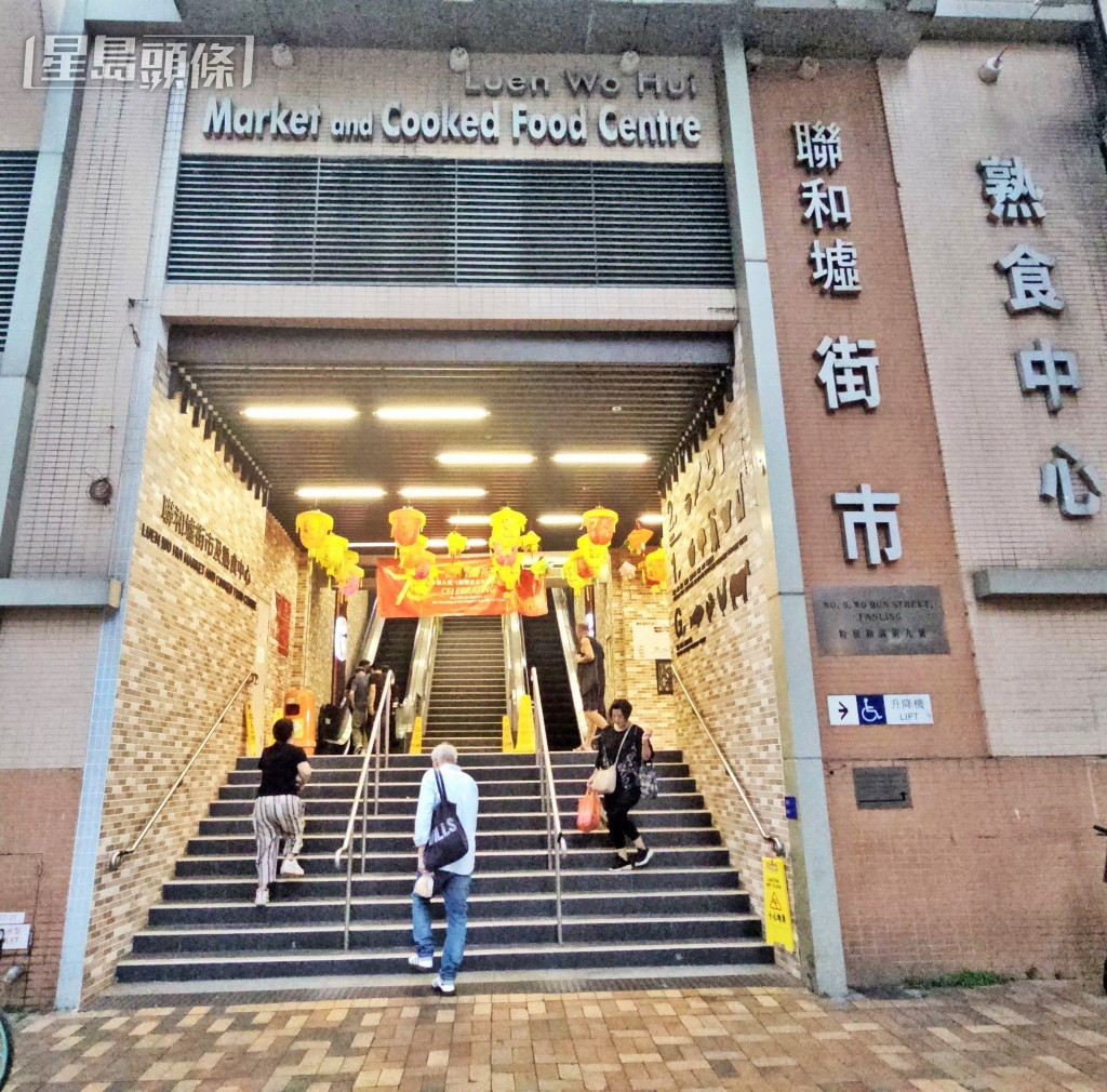 聯和墟熟食中心。資料圖片