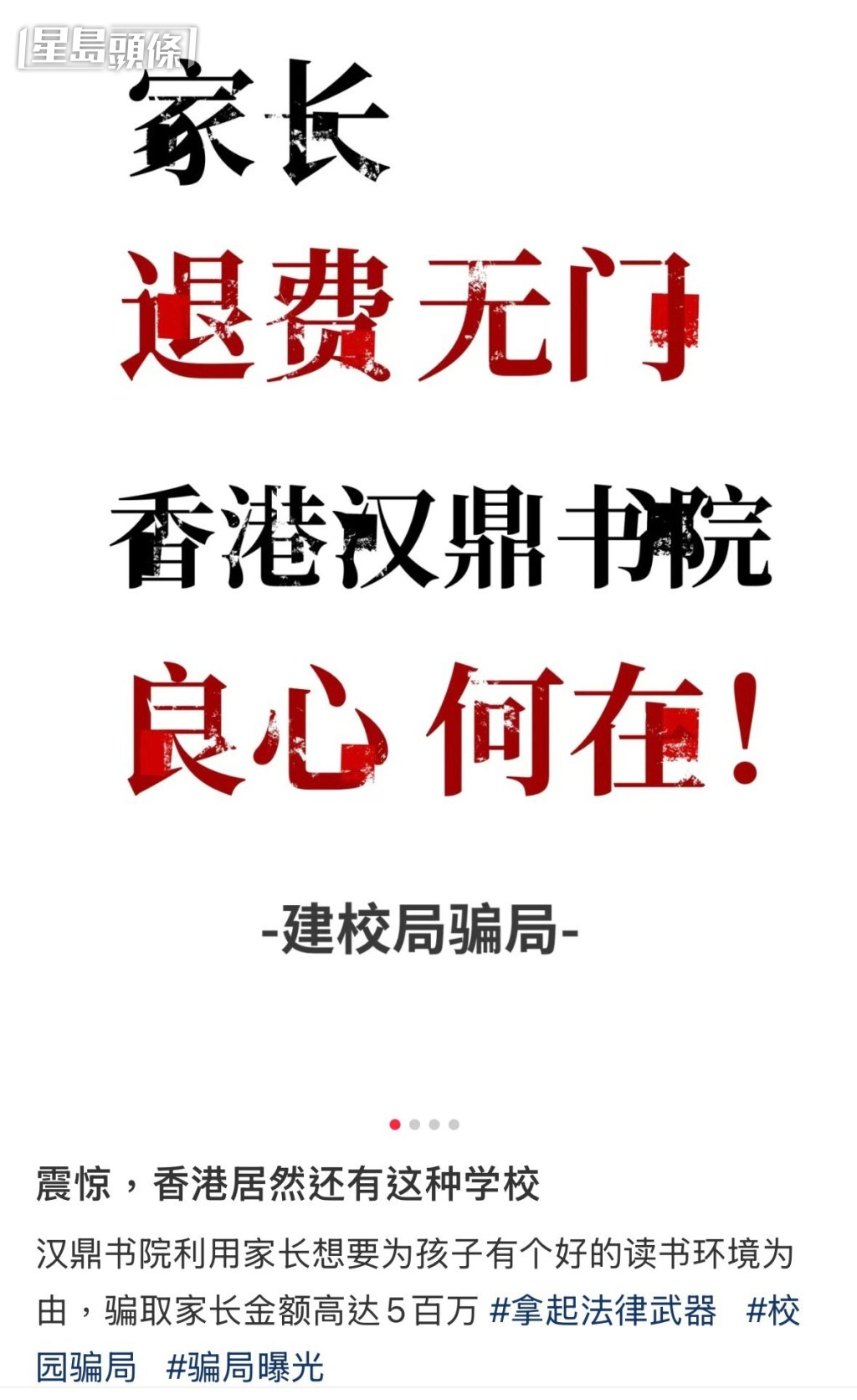 漢鼎書院近日遭家長投訴未能贖回建校債券。小紅書截圖