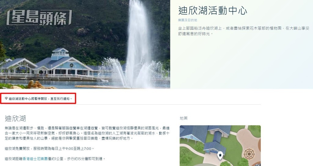 迪士尼樂園官網顯示迪欣湖活動中心繼續關閉。網頁截圖