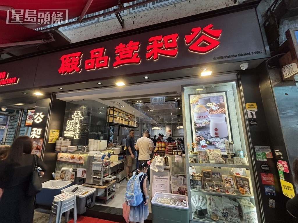 公和荳品廠自1960年起扎根深水埗，屢獲米芝蓮必比登推介。（圖片來源：《親子王》）