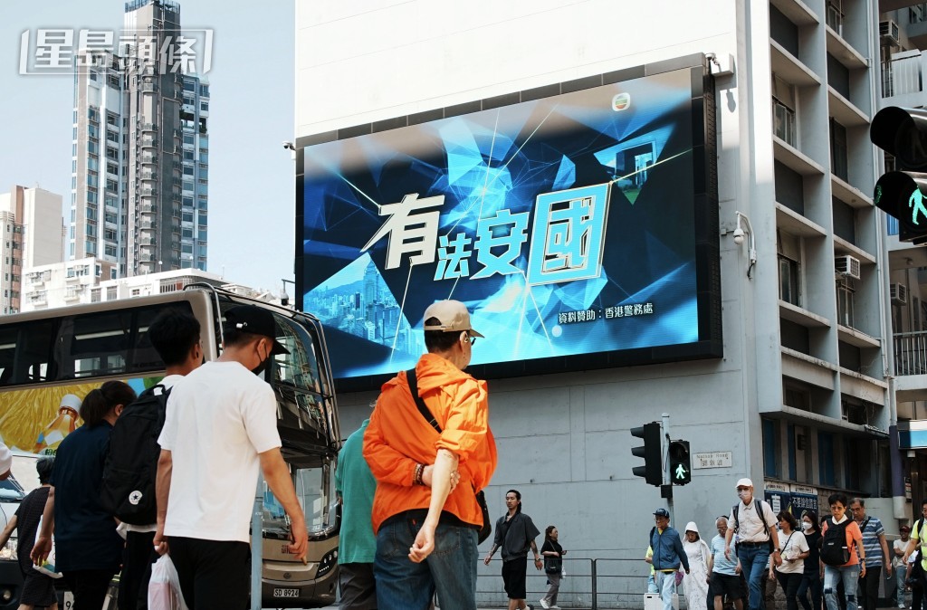 鄧炳強強調,要令市民認清國家安全的風險,從而有所防範,宣傳教育不可或缺。圖為旺角警署外牆大屏幕播放宣傳維護國家安全的片段。 資料圖片 鄧炳強強調,要令市民認清國家安全的風險,從而有所防範,宣傳教育不可或缺。圖為旺角警署外牆大屏幕播放宣傳維護國家安全的片段。 資料圖片