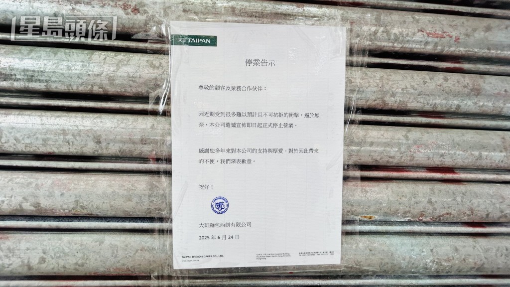 大班麵包西餅多間分店貼出結業告示。蔡楚輝攝 大班麵包西餅多間分店貼出結業告示。蔡楚輝攝