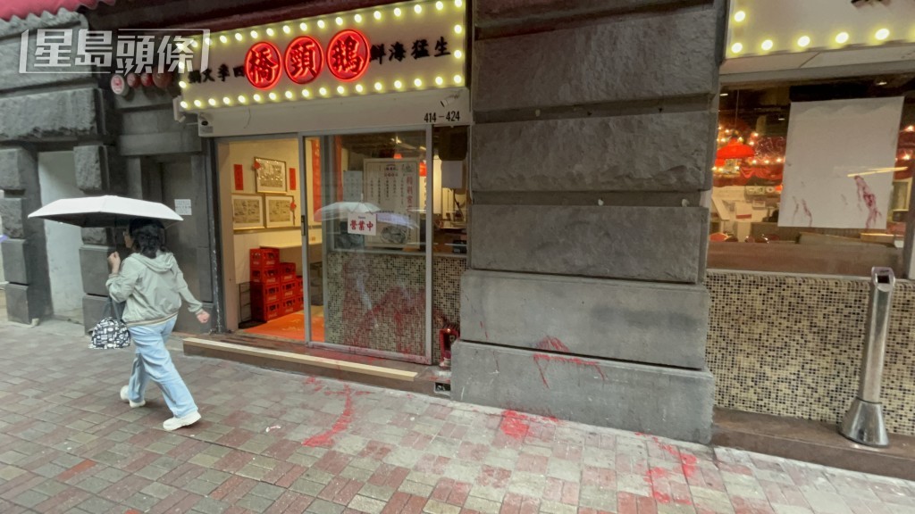 謝斐道414號地下火鍋店遭人淋潑紅色。楊偉亨攝 謝斐道414號地下火鍋店遭人淋潑紅色。楊偉亨攝