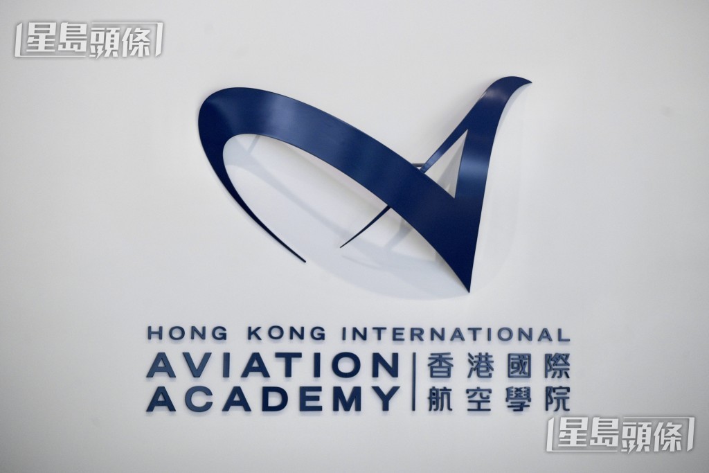 香港國際航空學院由香港機場管理局成立。資料圖片 香港國際航空學院由香港機場管理局成立。資料圖片