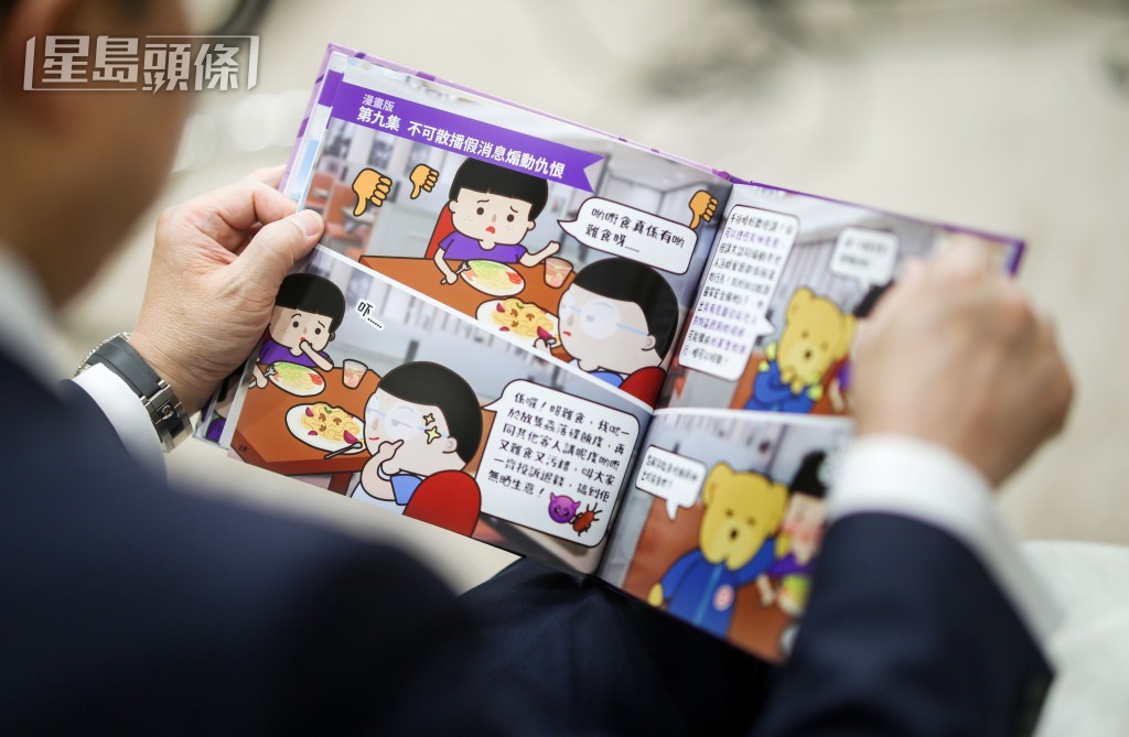 國家安全漫畫書《安仔與熊仔》讓幼稚園及中小學生輕鬆理解國安概念。 何家豪攝 國家安全漫畫書《安仔與熊仔》讓幼稚園及中小學生輕鬆理解國安概念。 何家豪攝