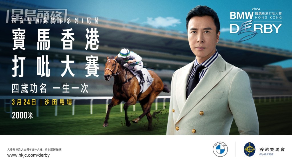 四歲馬經典賽事系列終極之戰寶馬香港打吡大賽（2000米），於本週日（3月24日）在沙田馬場隆重舉行。