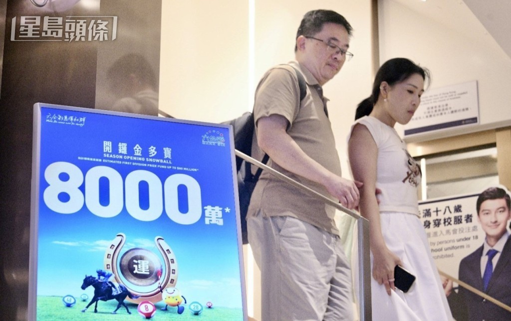 為迎接全新馬季,六合彩首次推出「開鑼金多寶」。資料圖片 為迎接全新馬季,六合彩首次推出「開鑼金多寶」。資料圖片