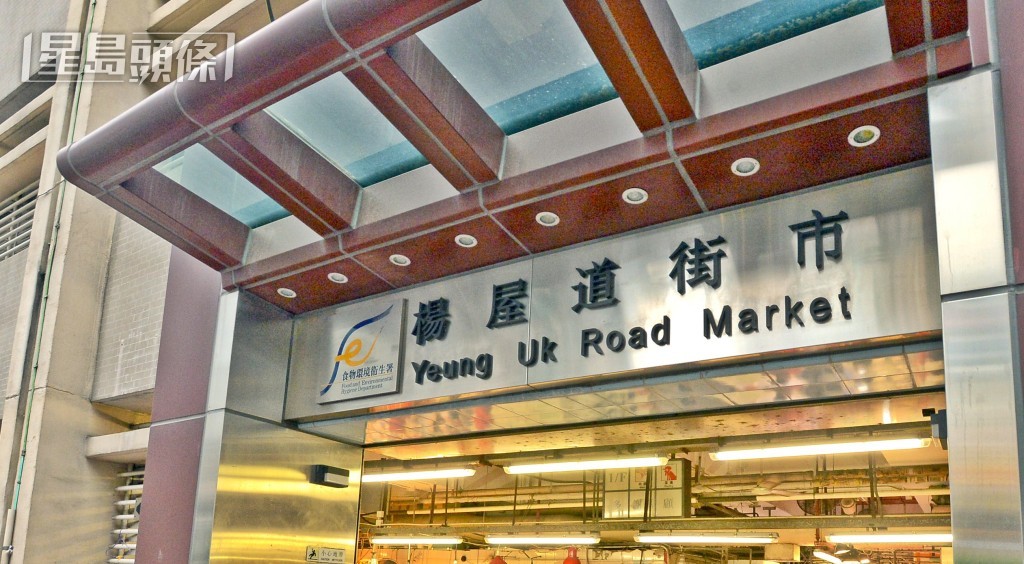 荃灣楊屋道街市。資料圖片