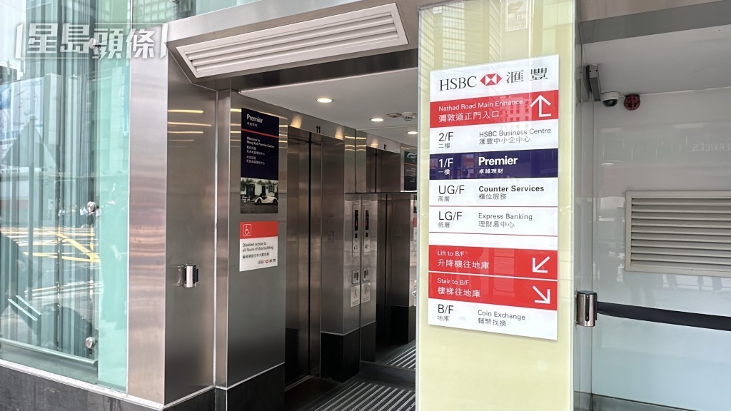 現場是彌敦道673號滙豐銀行。
