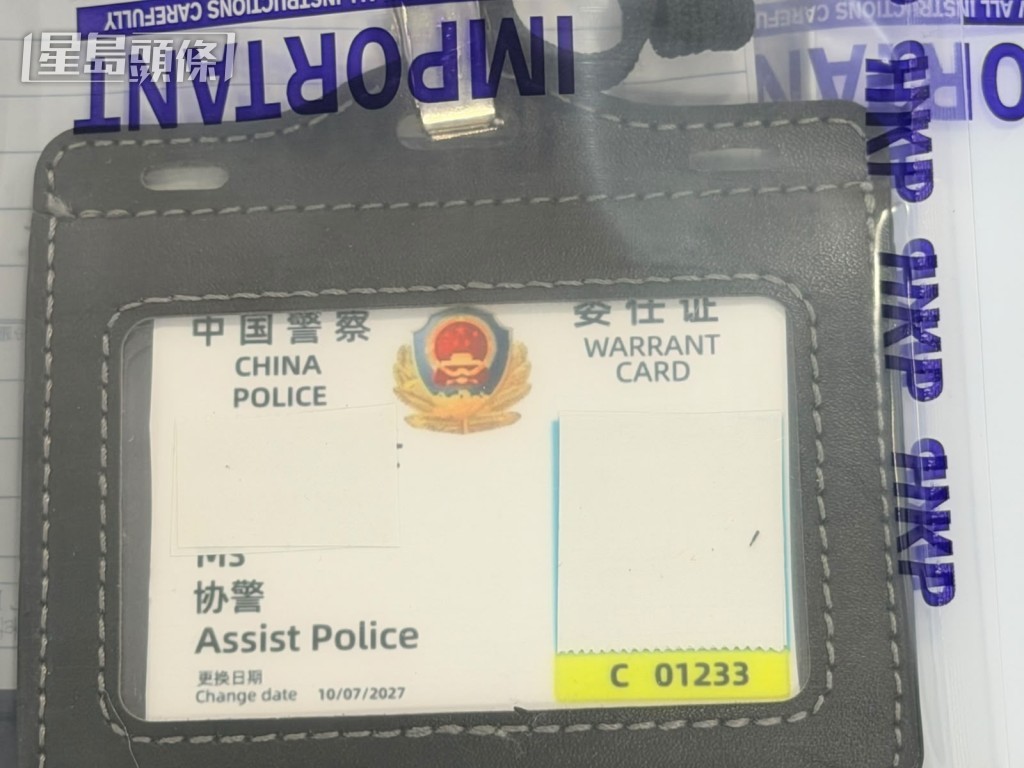 警方檢獲的偽造內地執法人員證件。 警方檢獲的偽造內地執法人員證件。