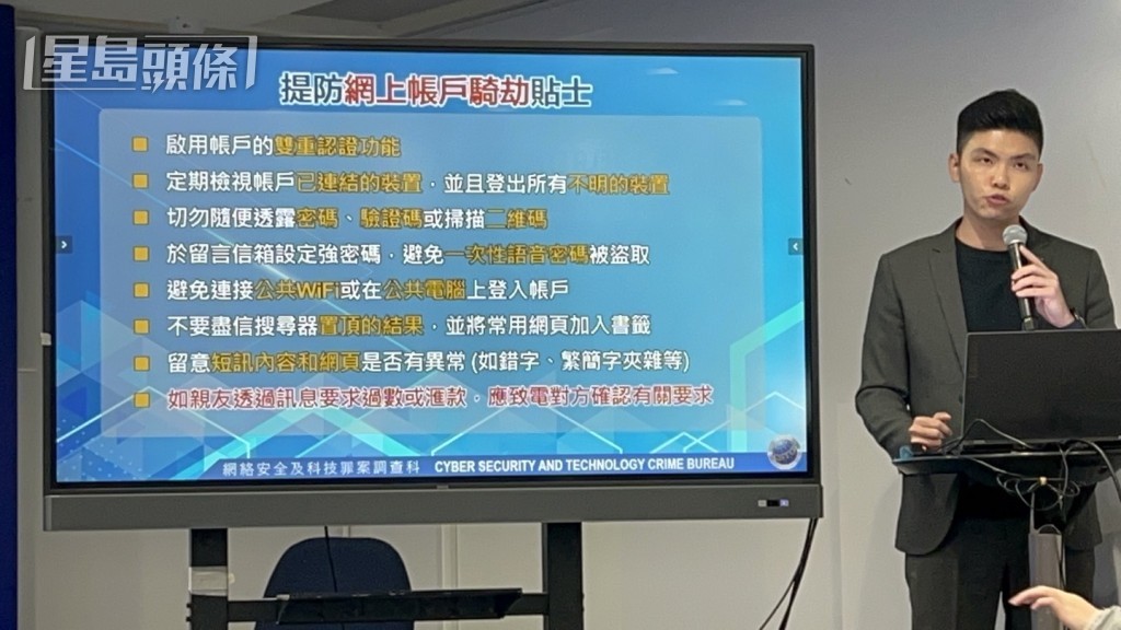 網絡安全及科技罪案調查科網絡安全組高級督察陳智穎講述防騙指引。(楊偉亨攝) 網絡安全及科技罪案調查科網絡安全組高級督察陳智穎講述防騙指引。(楊偉亨攝)