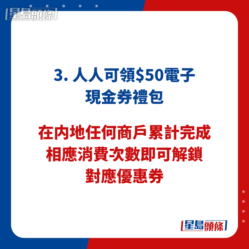 3. 人人可領$50電子現金券禮包