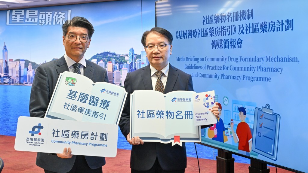 基層醫療署公布社區藥物名冊的運作機制,及推出《基層醫療社區藥房指引》,為社區藥房及其藥劑師服務準則建立清晰框架。政府新聞處 基層醫療署公布社區藥物名冊的運作機制,及推出《基層醫療社區藥房指引》,為社區藥房及其藥劑師服務準則建立清晰框架。政府新聞處