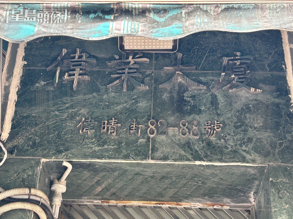 現場是偉晴街82號偉業大廈。