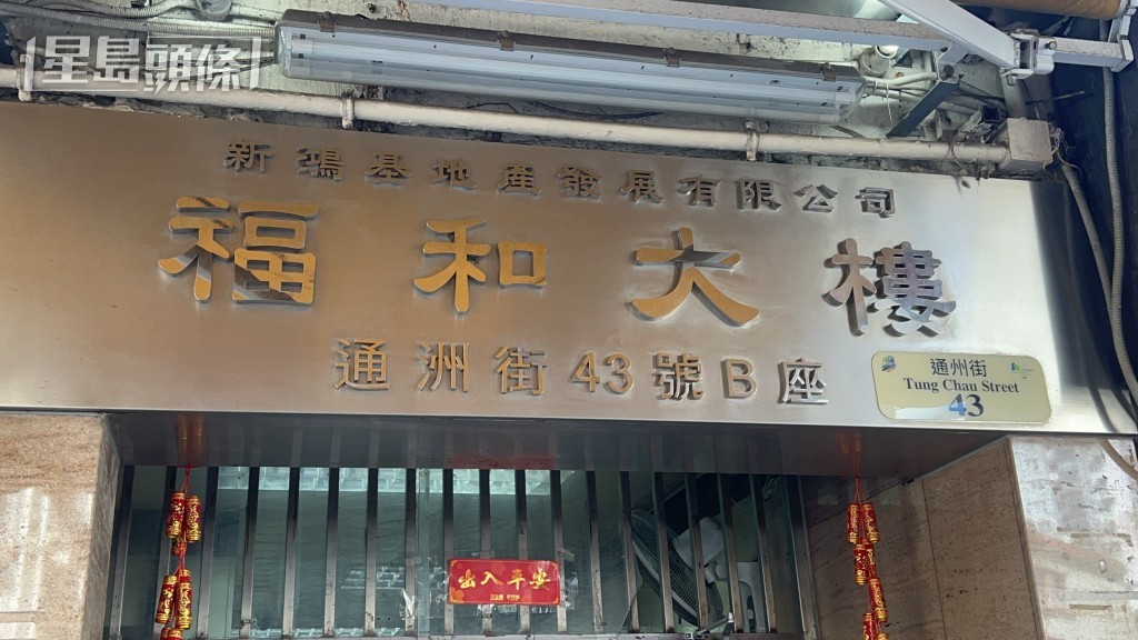 現場是福和大樓。