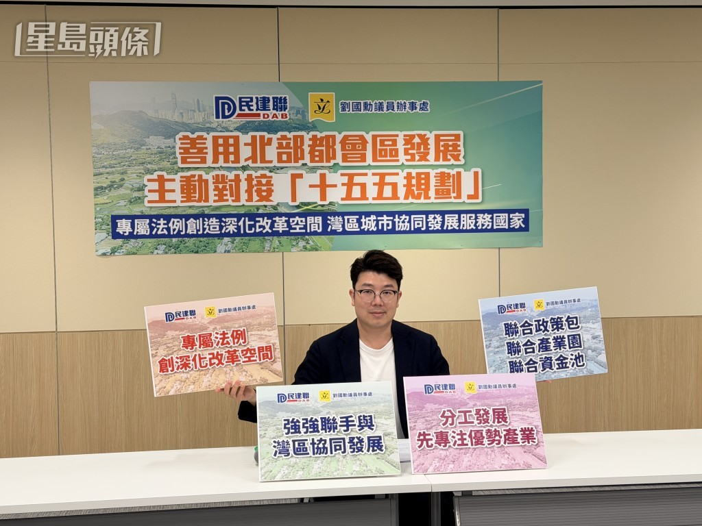 劉國勳指香港可主動與大灣區9個內地城市對接,打破傳統行政壁壘。 劉國勳指香港可主動與大灣區9個內地城市對接,打破傳統行政壁壘。