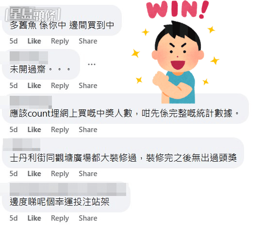 有回應的網民看來睇化了，信命地指「係你中邊間買到中」。資料圖片