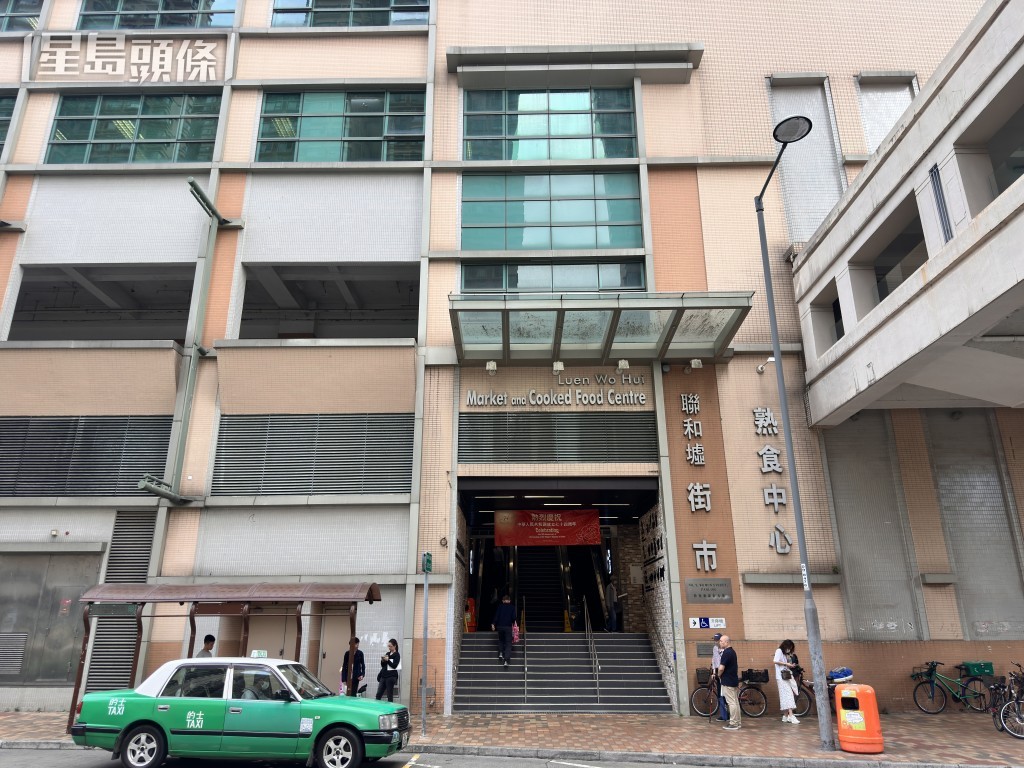 聯和墟熟食中心。資料圖片