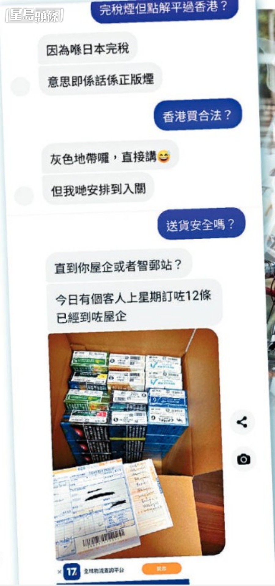 記者詢問香港購買日本完稅煙是否合法，賣家以「灰色地帶」回應。