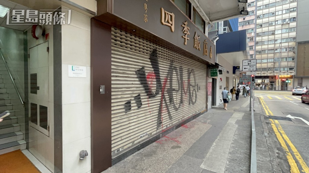 天樂里2至4號地下飯店同遭淋油。 天樂里2至4號地下飯店同遭淋油。