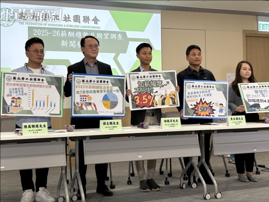 港九勞工社團聯會早前發表2025至26年度「薪酬趨勢及期望調查」。資料圖片