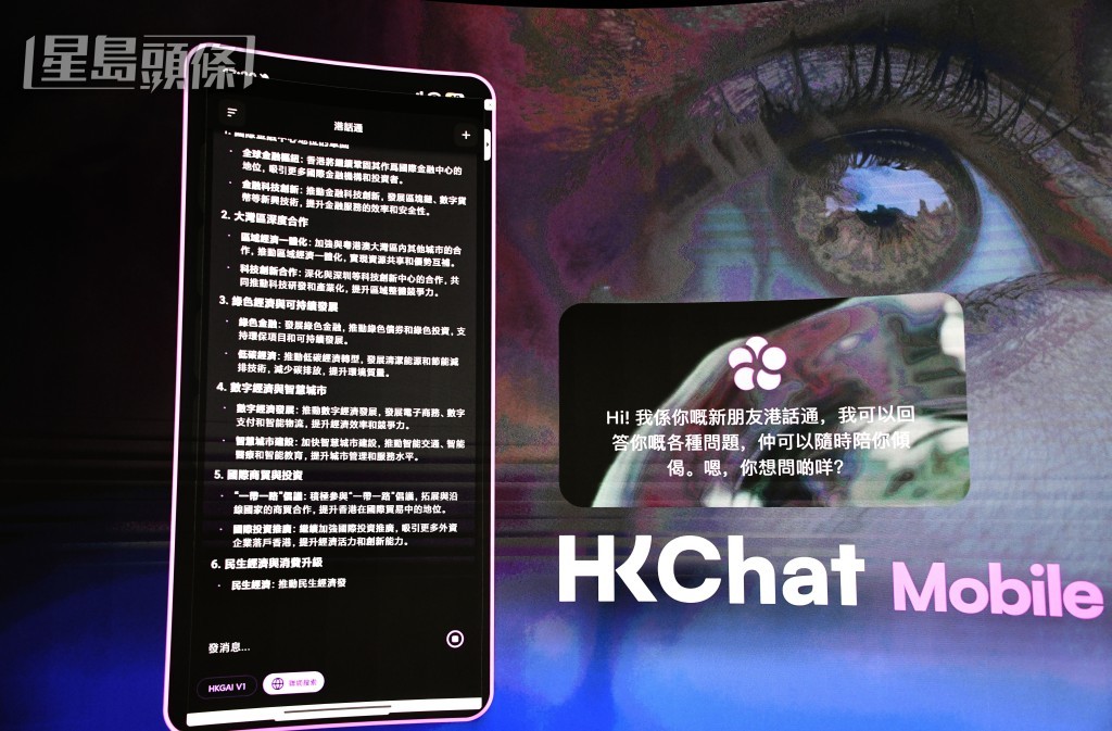 香港生成式人工智能研發中心日前宣布，推出香港首個人工智能大語言模型「HKGAI V1」。 黃偉強攝