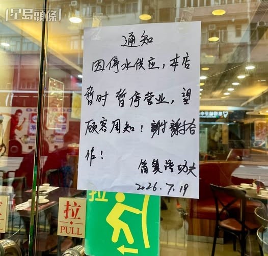 有餐廳受停水影響,暫停營業。fb「筲箕灣西灣河太古城生活圈」圖片 有餐廳受停水影響,暫停營業。fb「筲箕灣西灣河太古城生活圈」圖片