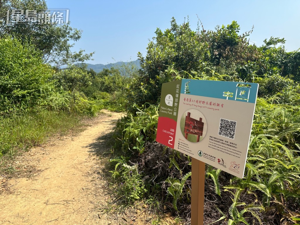 「發現紅花嶺郊野公園」遠足挑戰打卡活動中八個站點之一。政府新聞處