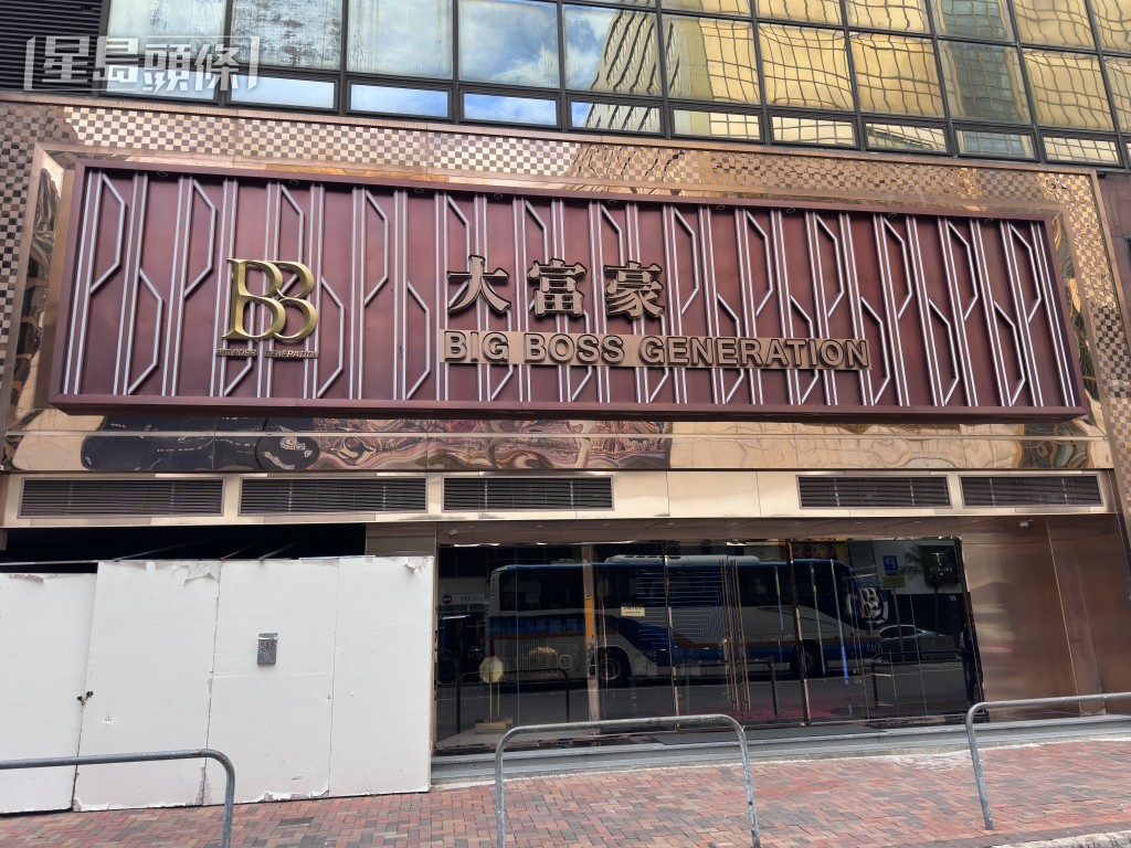 重開僅2個多月的大富豪，傳出停業消息。
