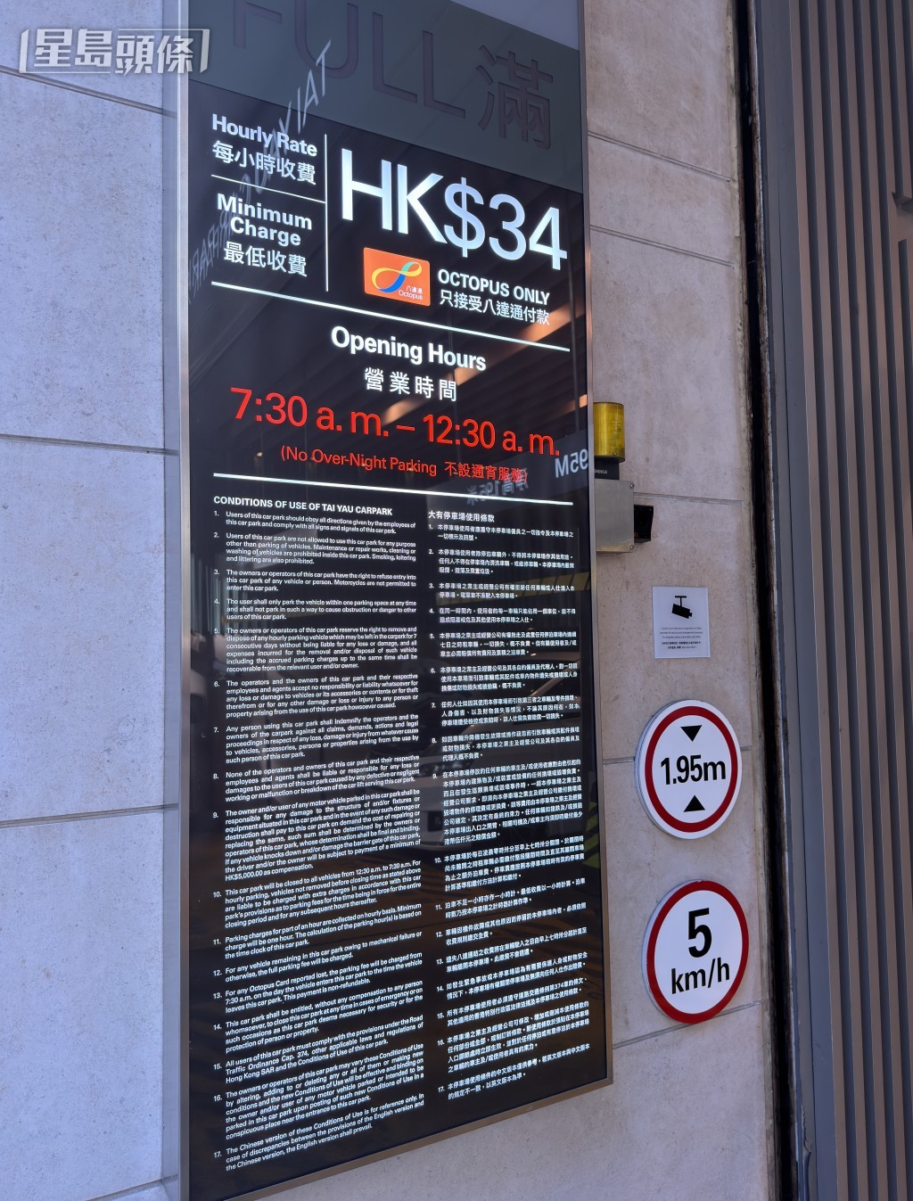 停車場告示牌列明營業時間為上午7時30分至凌晨12時30分。