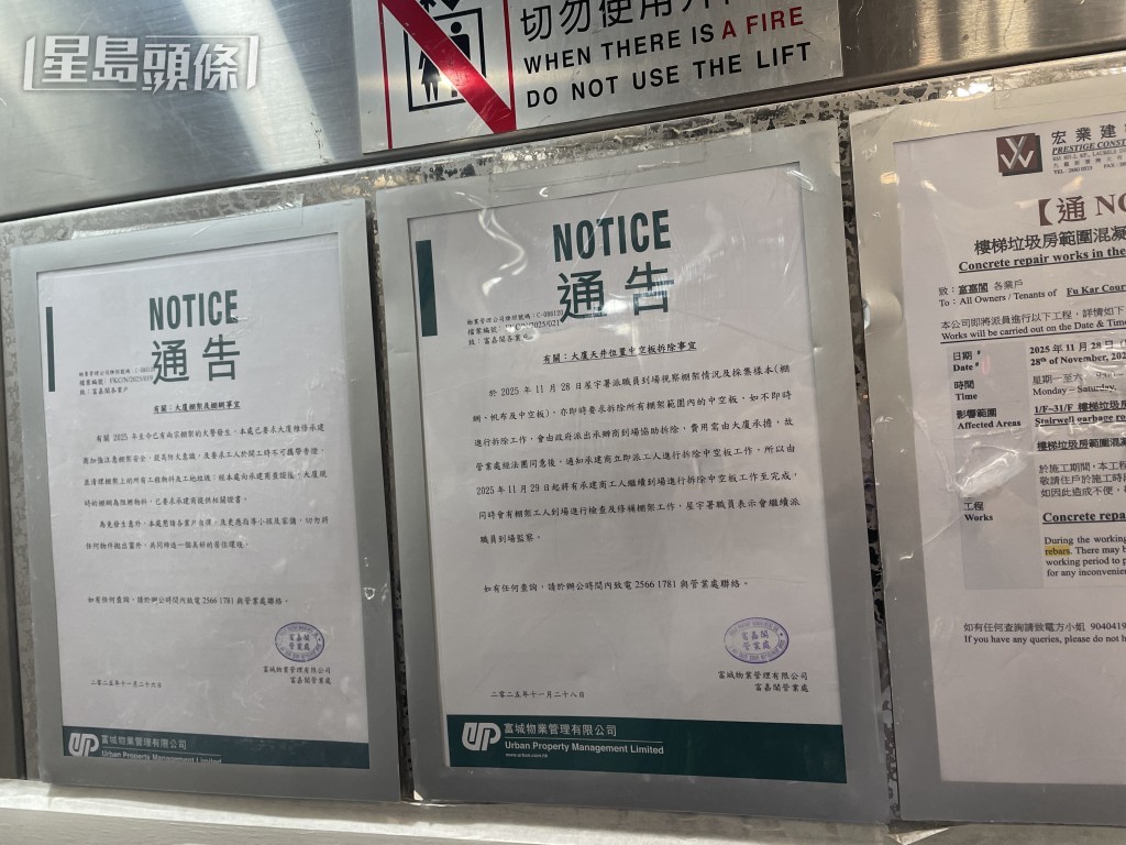 富嘉閣前日張貼通告,指屋宇署已派員視察棚架情況及採集棚網、中空板等樣本,亦即時要求拆除所有棚架範圍內的中空板。圖片由住戶提供 富嘉閣前日張貼通告,指屋宇署已派員視察棚架情況及採集棚網、中空板等樣本,亦即時要求拆除所有棚架範圍內的中空板。圖片由住戶提供
