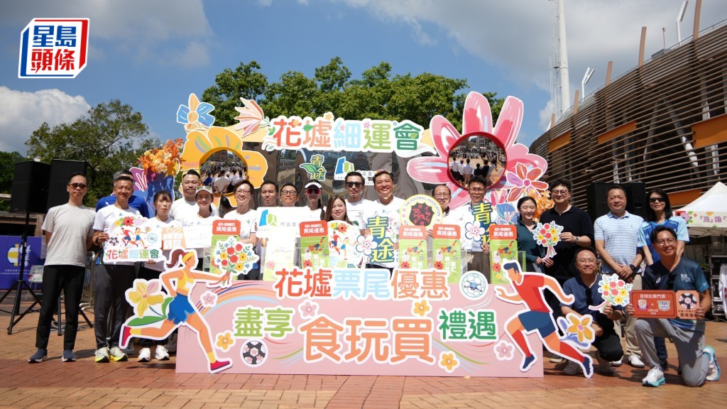 青途發展社區發展協會與市區重建局今日於旺角花墟舉辦「花墟細運會」。