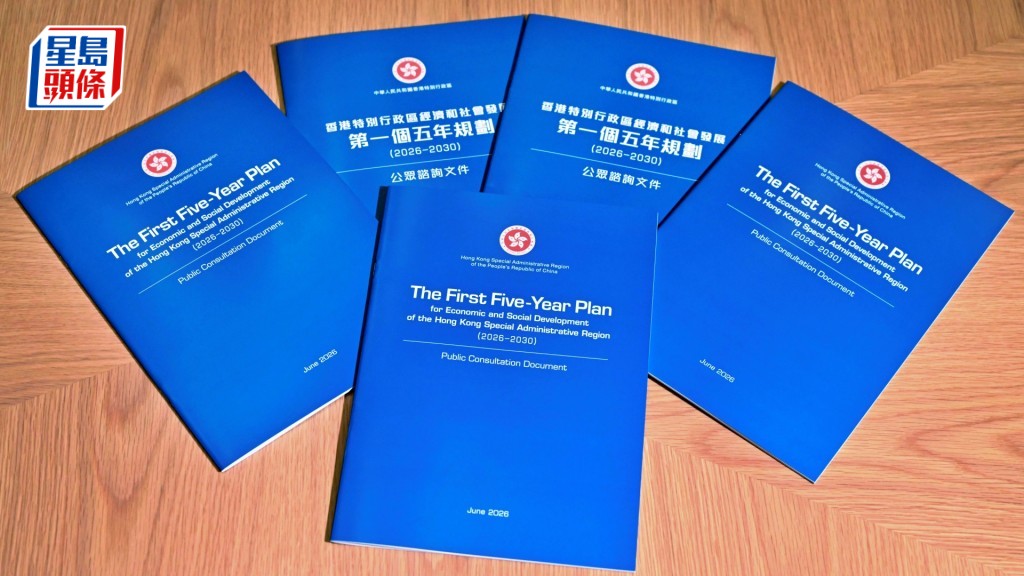 政府展開為期兩個月的香港首個五年規劃公眾諮詢。資料圖片