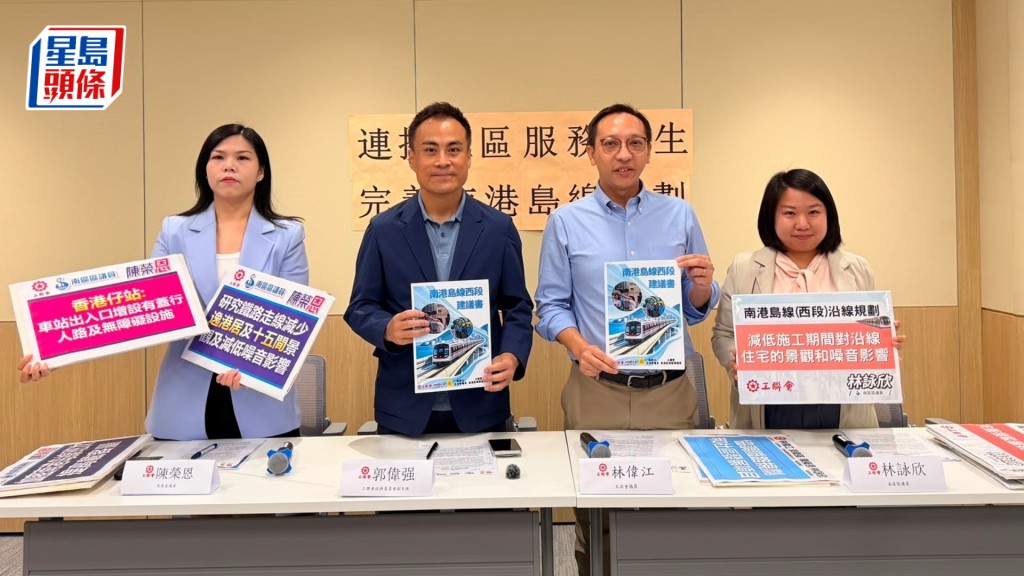 工联会公布《南港岛线(西段)规划建议书》，促当局完善车站及出入口规划、配合地区发展。