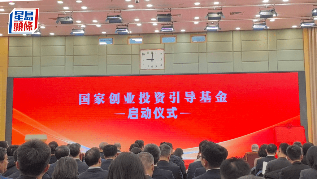 國家創投引導基金正式啟動 財政部：料撬動萬億社會資本 重點投資初創企業