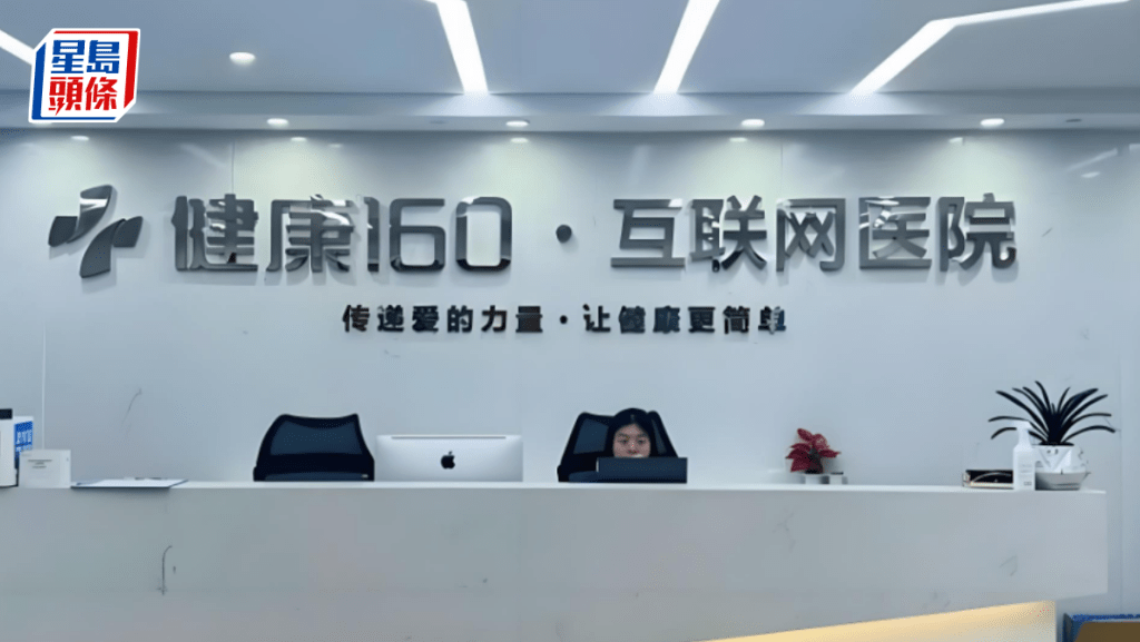 健康160今起招股 10%公開發售 未有引入基石投資者