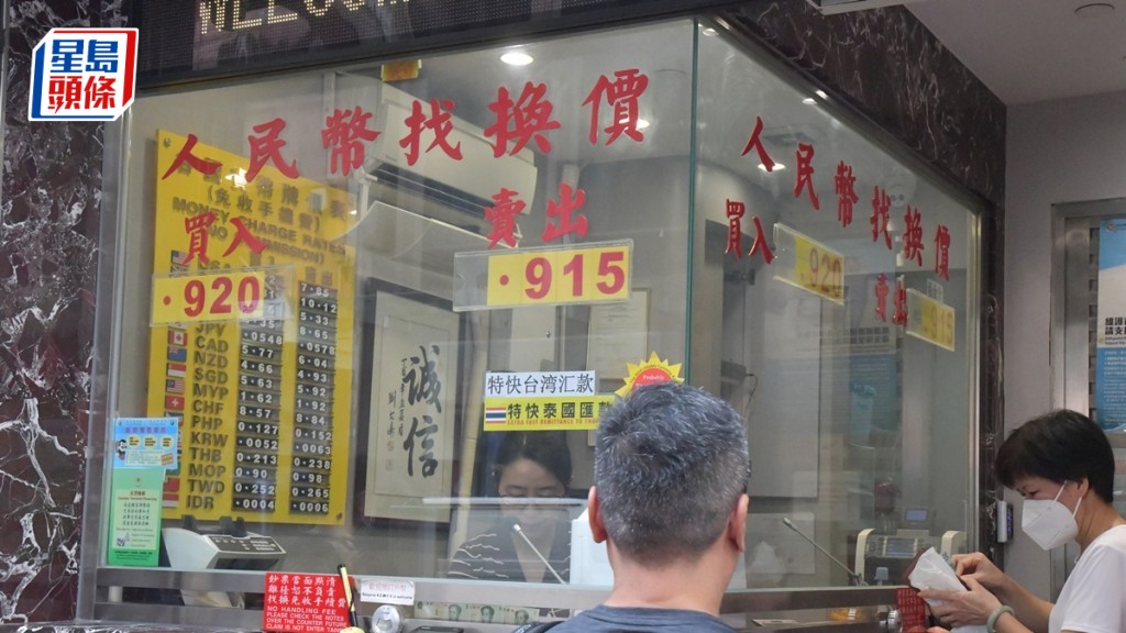 港人遭找換店牽連內地戶口凍結,黃國籲循銀行等合法渠道跨境滙款。資料圖片