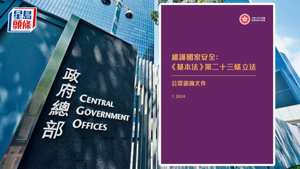 政府正就《基本法》第23條立法展開公眾諮詢至本月底。資料圖片