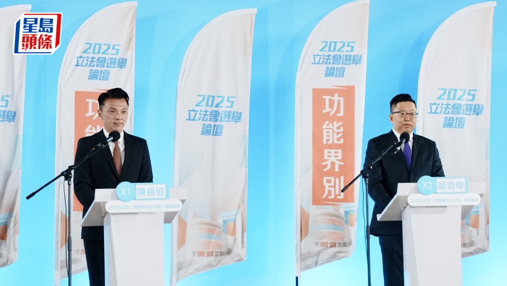 政府主办的立法会「爱国者同心治港」选举论坛今日（25日）下午举行功能界别纺织及制衣界辩论。