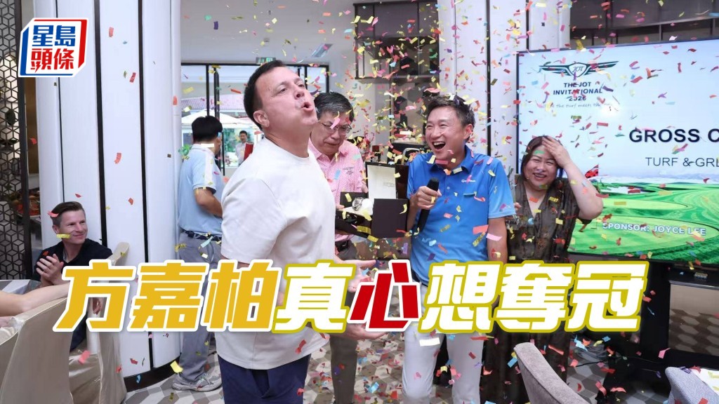 方嘉柏接受一眾賓客祝賀。