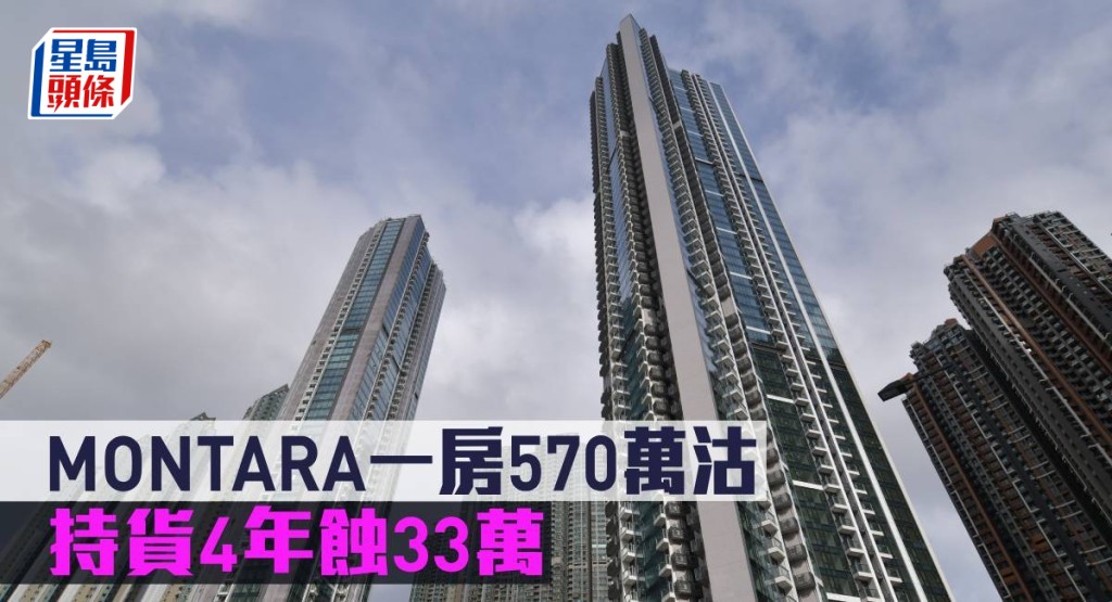MONTARA一房570萬元沽。