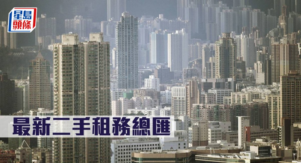 最新二手租務總匯。