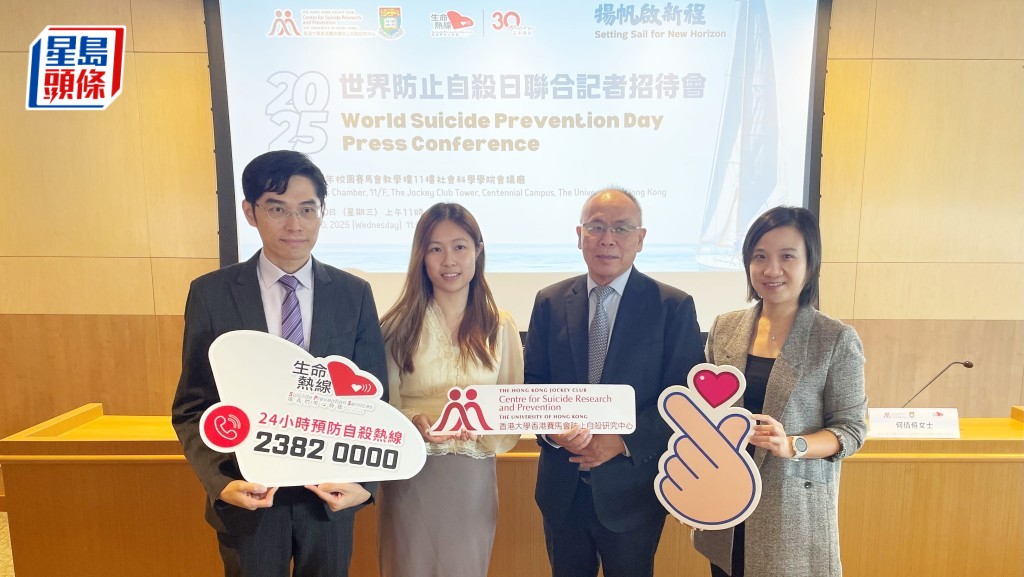 香港大學香港賽馬會防止自殺研究中心聯同生命熱線公布香港最新的自殺數據。蔡思宇攝