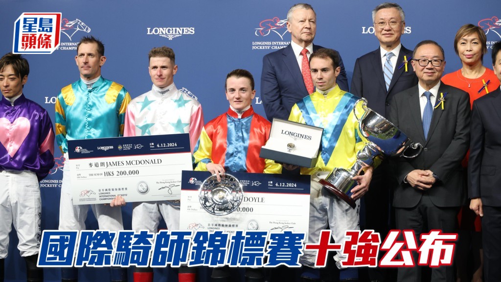 2025年浪琴國際騎師錦標賽定於十二月十日星期三晚舉行。