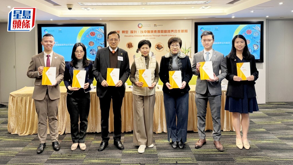 團結香港基金發表題為《把脈 轉型 躍升：以中醫藥素養驅動跨界合作新局》的政策研究報告。