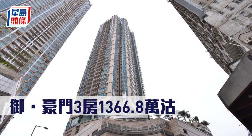 御.豪門3房1366.8萬沽。