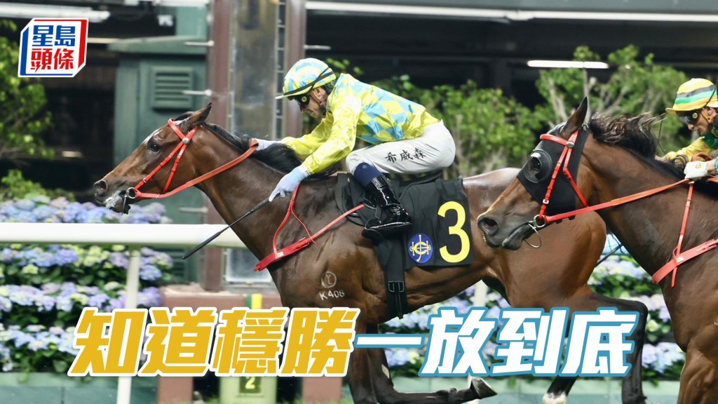 「知道稳胜」一放到底